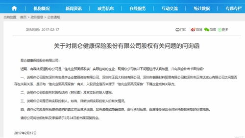 昆仑健康险股权再生变 新股东终止认购，治理困局待解